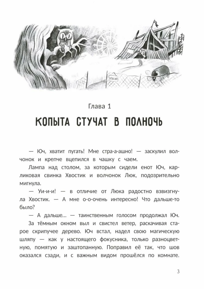 The Mystery of the Walking Cow