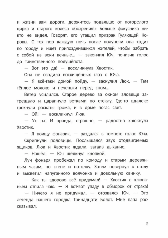 The Mystery of the Walking Cow