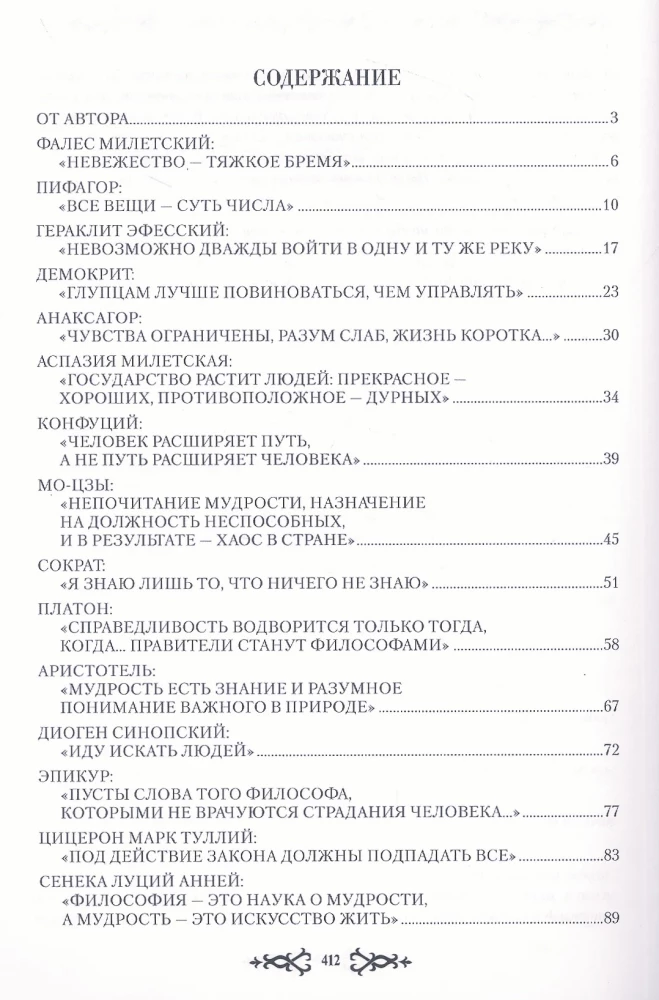 Seekers of Wisdom. Thoughts and Destinies of Great Philosophers