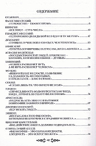 Seekers of Wisdom. Thoughts and Destinies of Great Philosophers