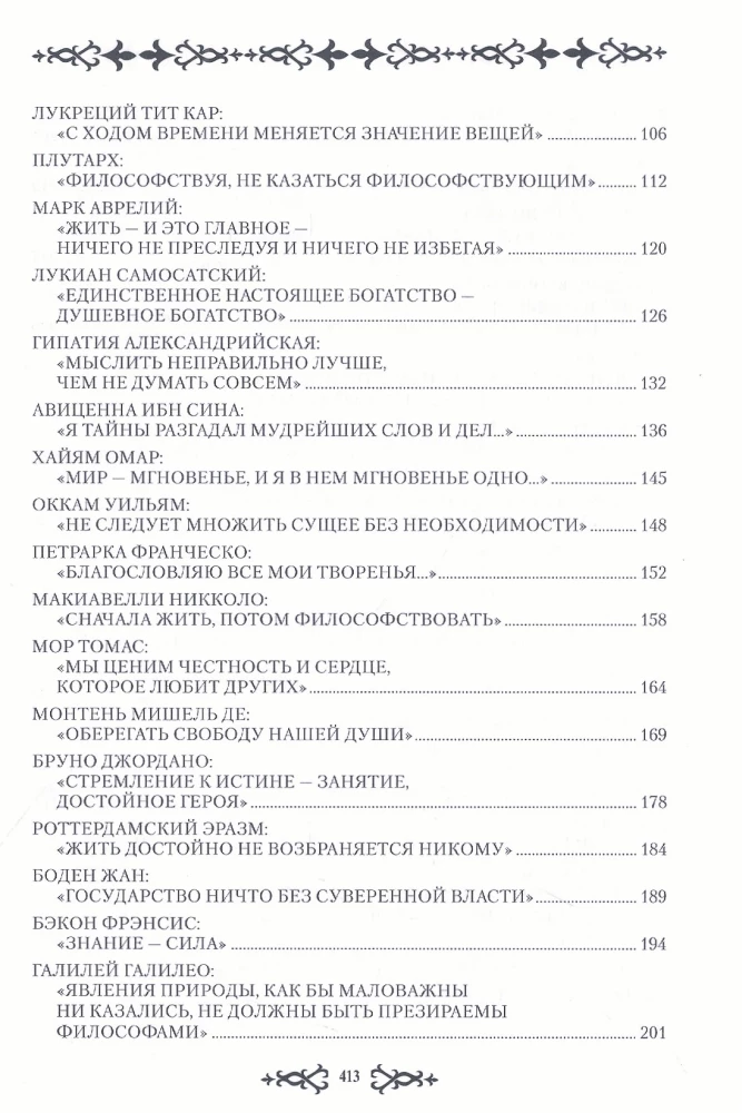 Seekers of Wisdom. Thoughts and Destinies of Great Philosophers