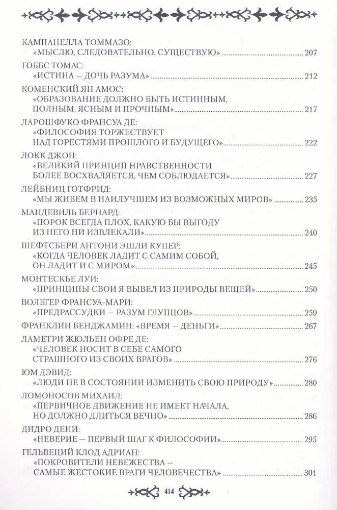 Seekers of Wisdom. Thoughts and Destinies of Great Philosophers