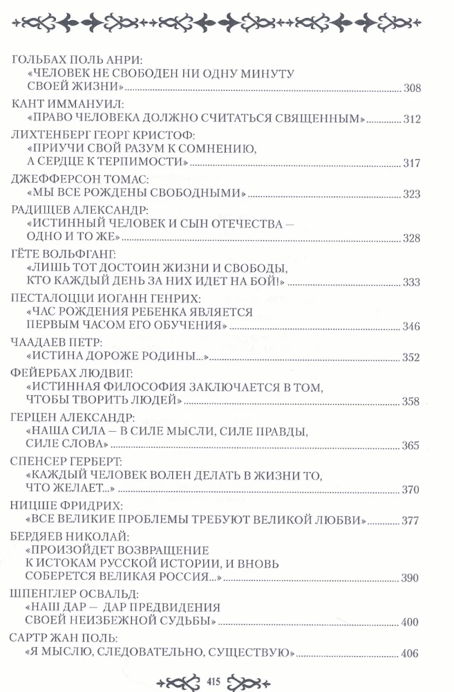 Seekers of Wisdom. Thoughts and Destinies of Great Philosophers