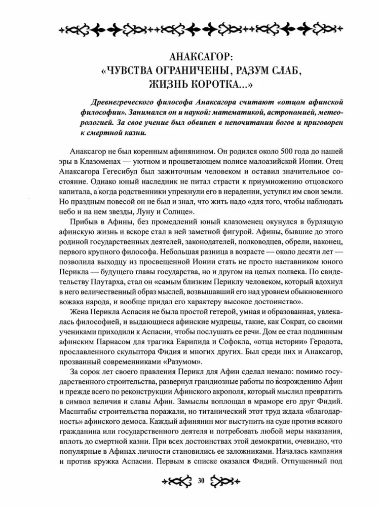 Seekers of Wisdom. Thoughts and Destinies of Great Philosophers