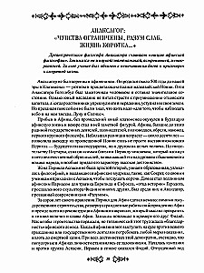 Seekers of Wisdom. Thoughts and Destinies of Great Philosophers