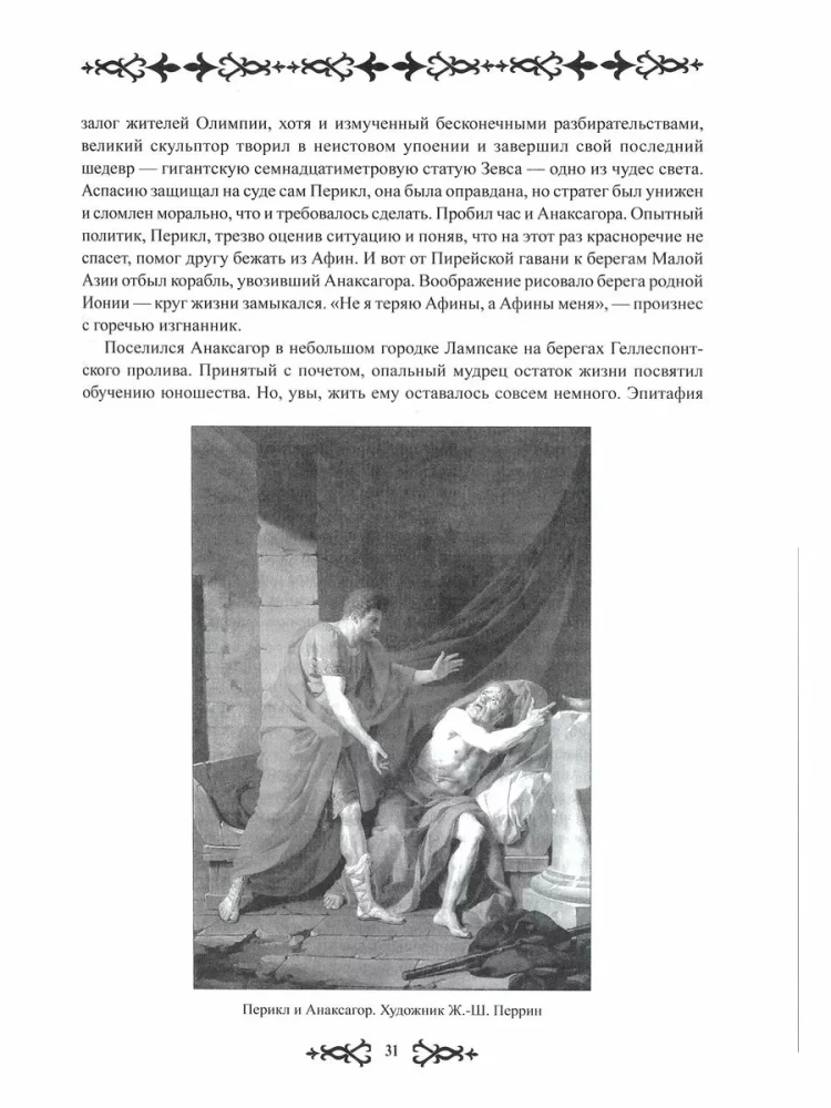 Seekers of Wisdom. Thoughts and Destinies of Great Philosophers