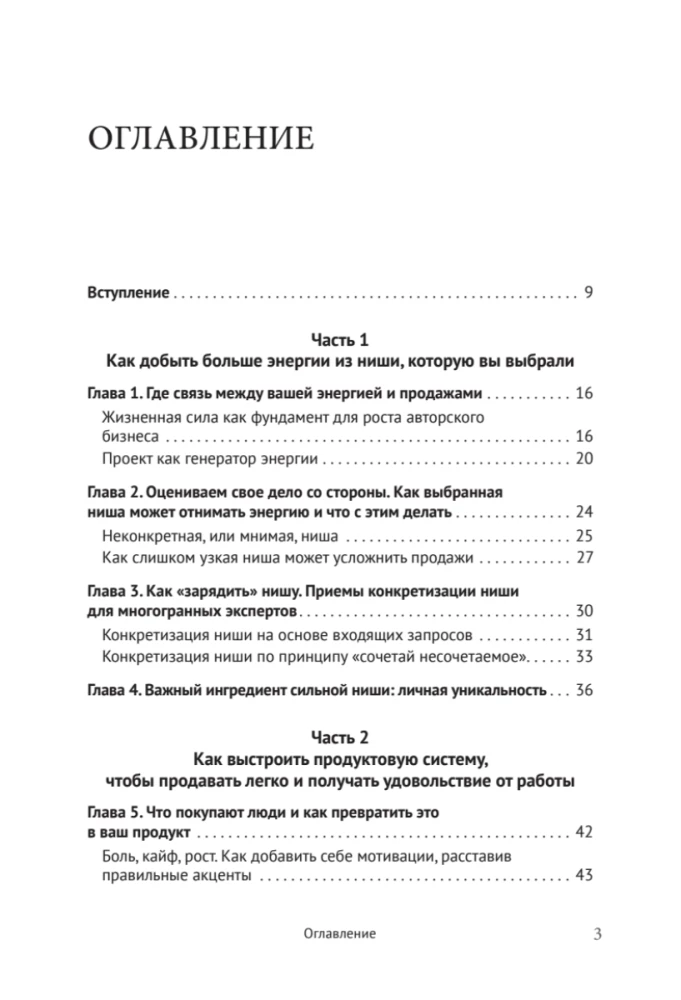 Энергия своего дела. Как развивать экспертный бизнес и оставаться в ресурсе