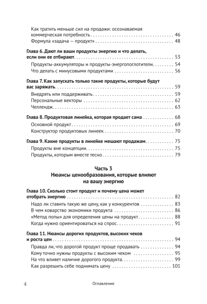 Энергия своего дела. Как развивать экспертный бизнес и оставаться в ресурсе