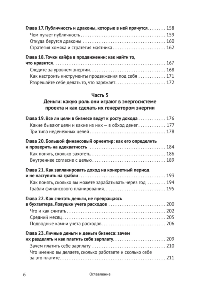 Энергия своего дела. Как развивать экспертный бизнес и оставаться в ресурсе