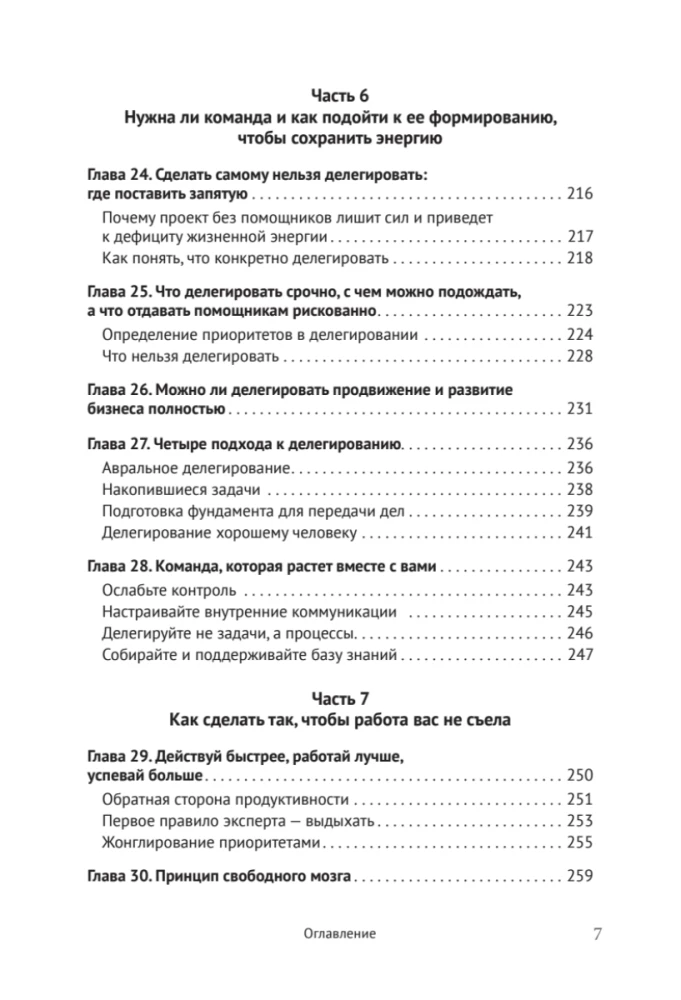 Энергия своего дела. Как развивать экспертный бизнес и оставаться в ресурсе