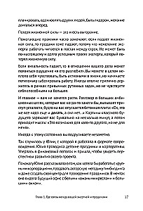 Энергия своего дела. Как развивать экспертный бизнес и оставаться в ресурсе