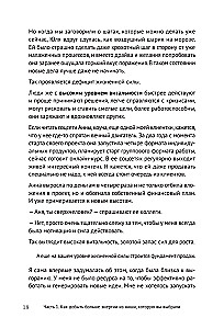 Энергия своего дела. Как развивать экспертный бизнес и оставаться в ресурсе