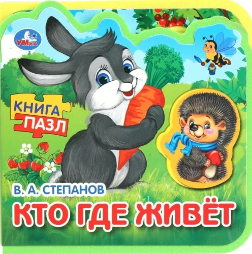 Кто где живёт