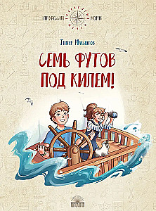 Seven feet under the keel!