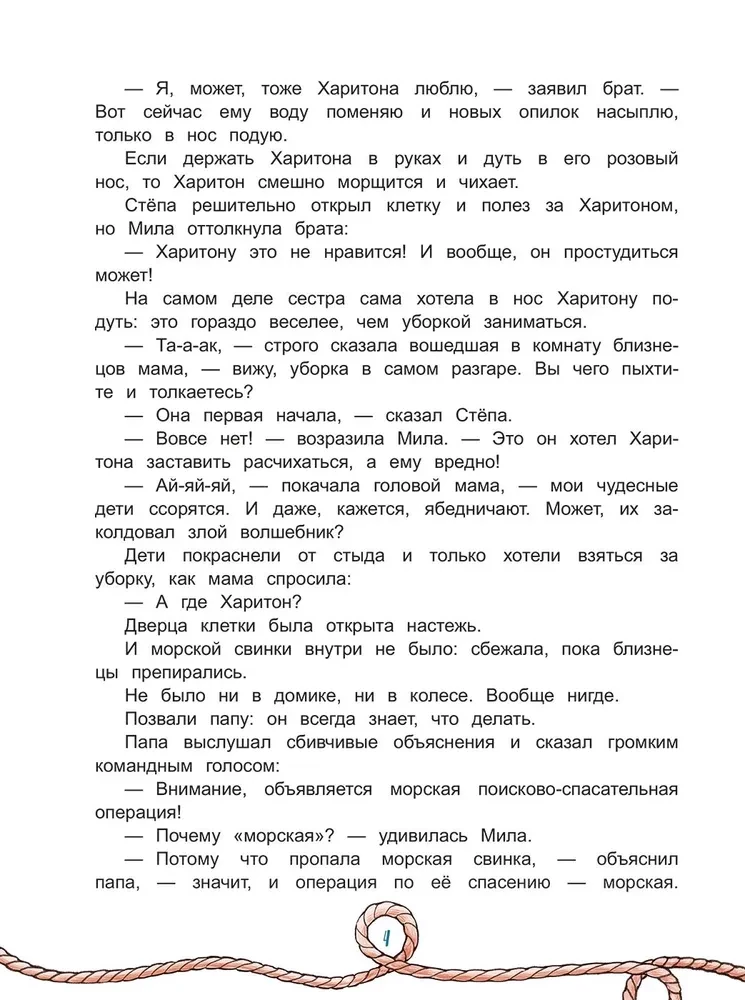 Seven feet under the keel!