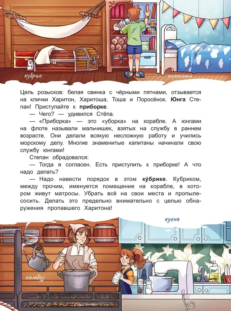 Seven feet under the keel!