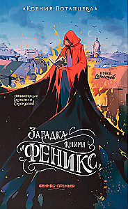 Zagadka książki Feniks