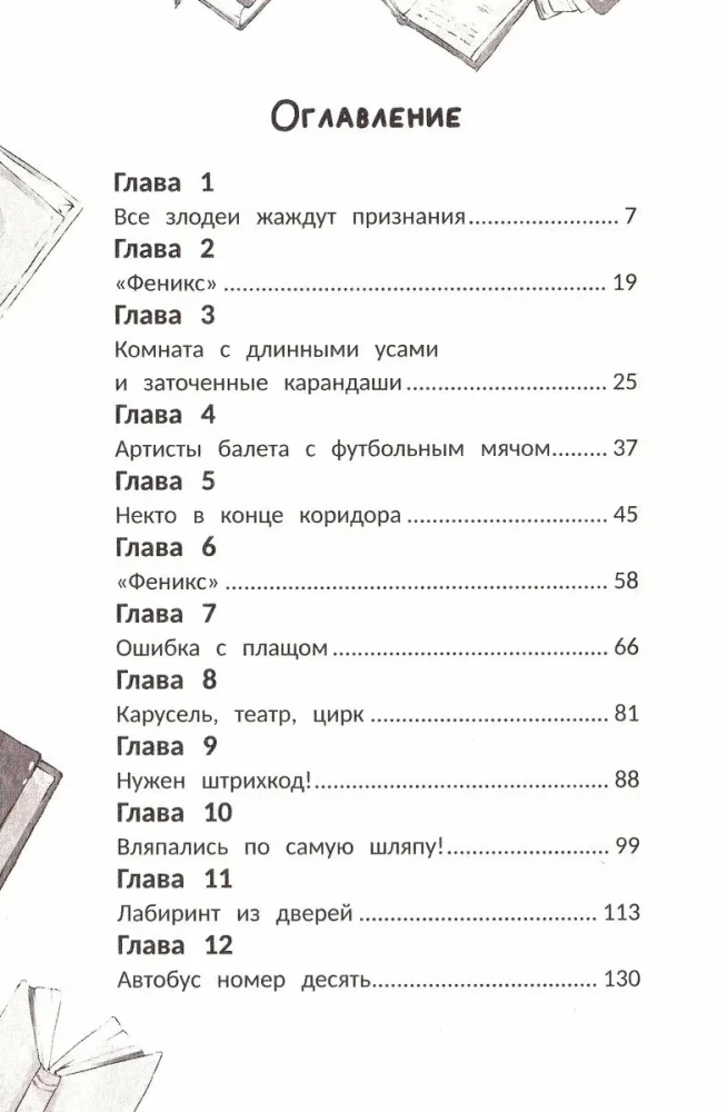 Zagadka książki Feniks