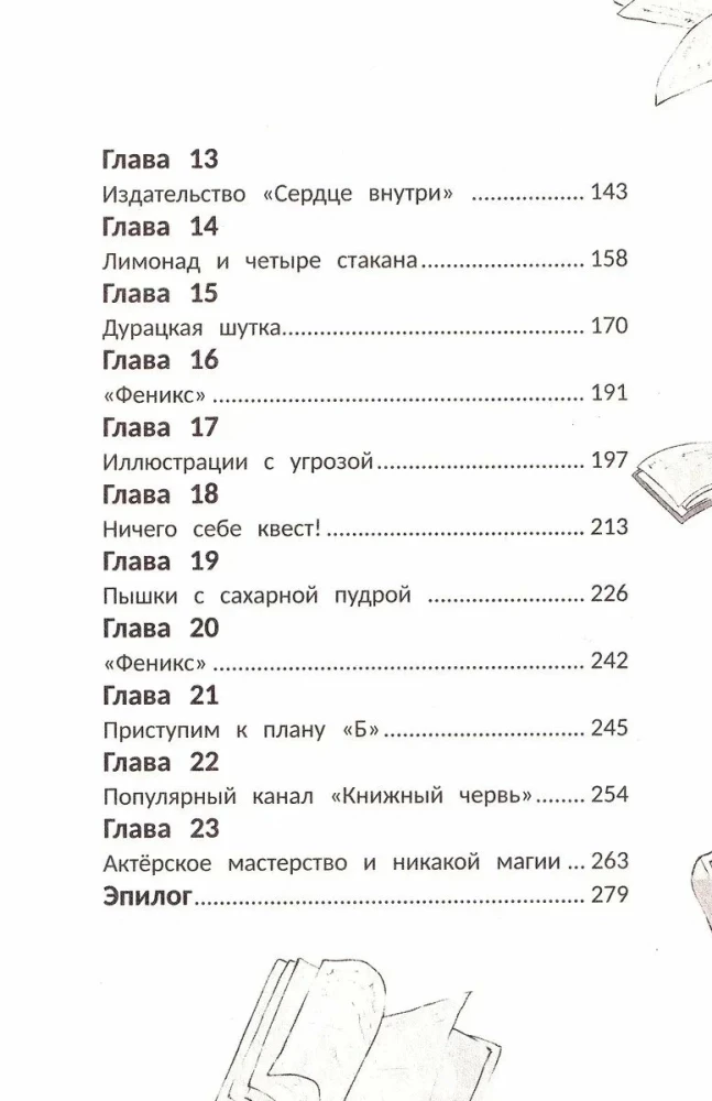 Zagadka książki Feniks