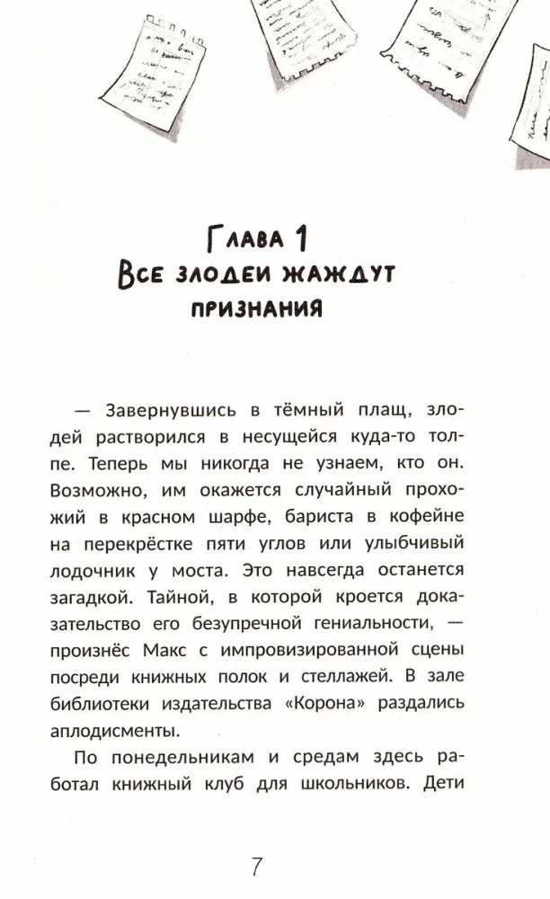 Zagadka książki Feniks