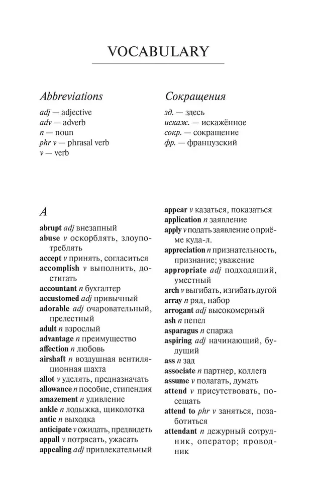 The Devil Wears Prada