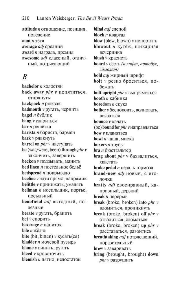 The Devil Wears Prada