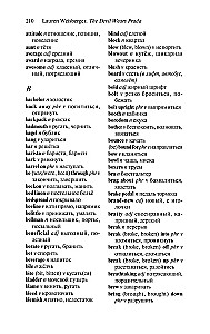 The Devil Wears Prada