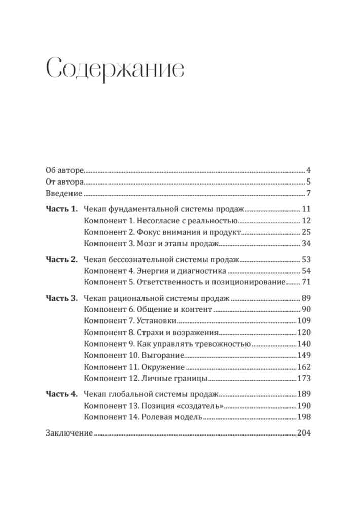 DNA sprzedaży. Marketing i psychologia