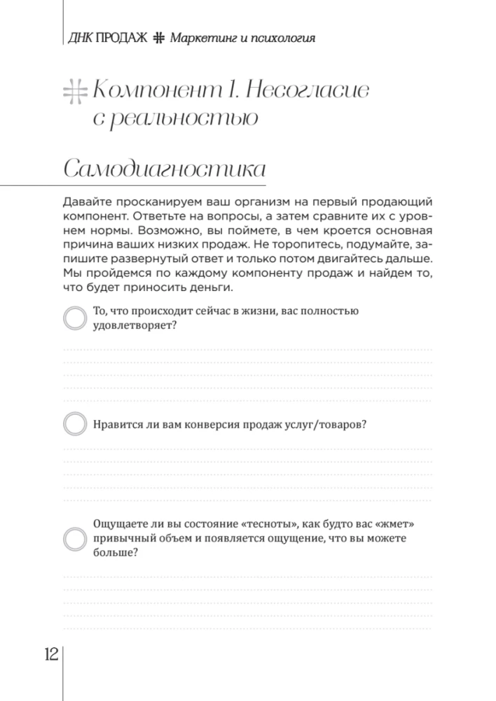 DNA sprzedaży. Marketing i psychologia