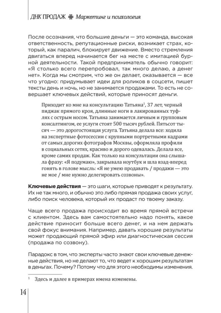 DNA sprzedaży. Marketing i psychologia