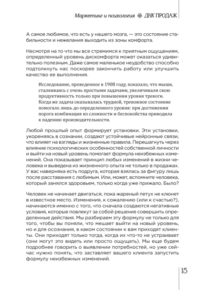 DNA sprzedaży. Marketing i psychologia