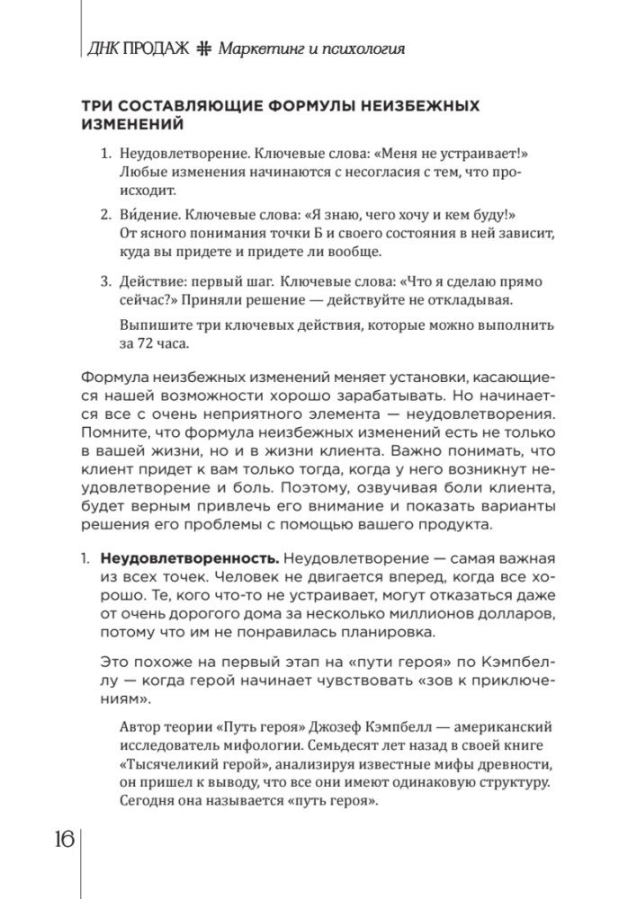 DNA sprzedaży. Marketing i psychologia