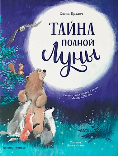 The Secret of the Full Moon