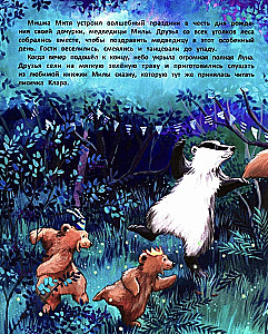 The Secret of the Full Moon