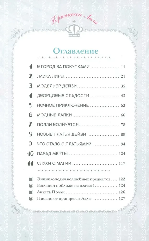 Модные лапки