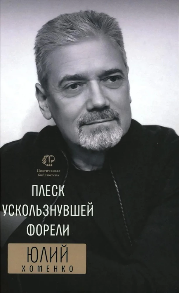 The Splash of the Eluding Trout