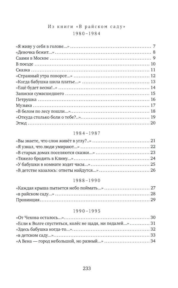 The Splash of the Eluding Trout