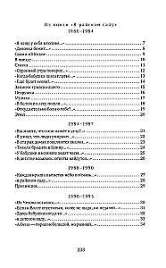 The Splash of the Eluding Trout