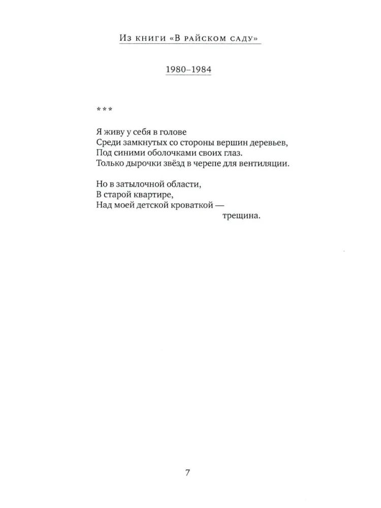 The Splash of the Eluding Trout