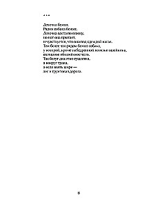 The Splash of the Eluding Trout