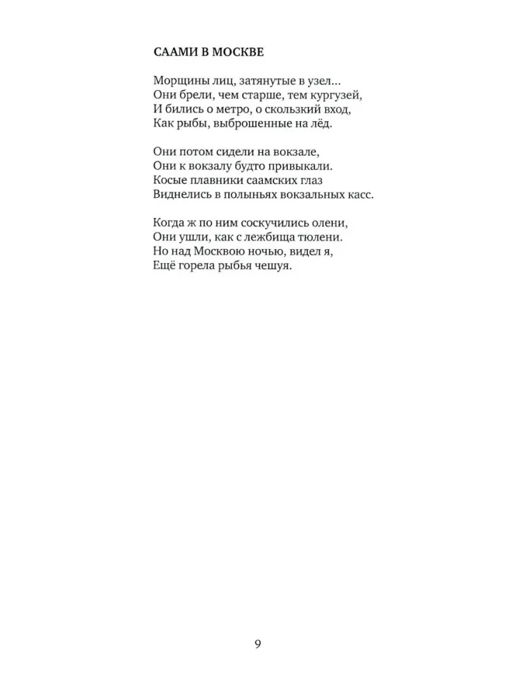 The Splash of the Eluding Trout