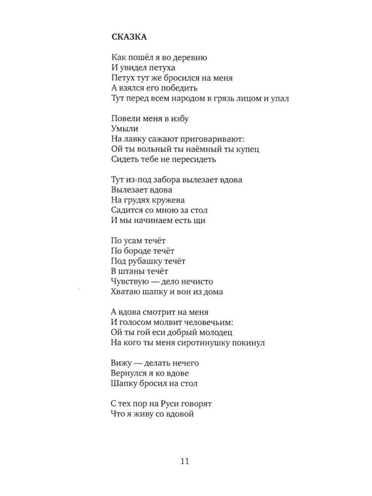 The Splash of the Eluding Trout