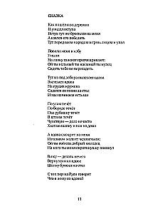 The Splash of the Eluding Trout