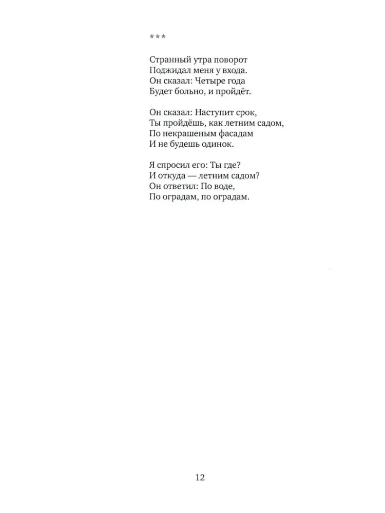 The Splash of the Eluding Trout