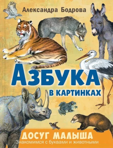 Alphabet in Pictures