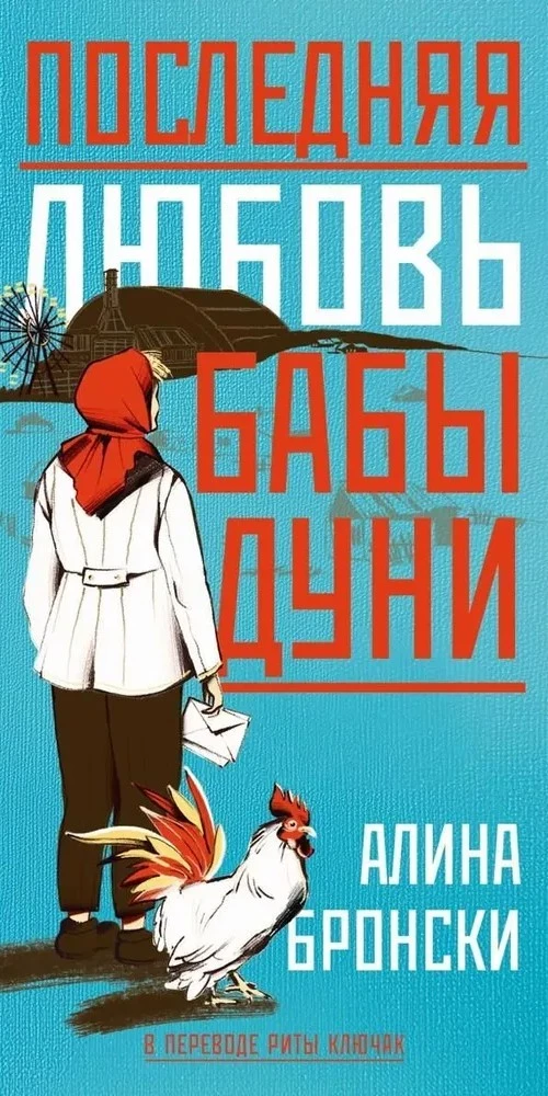 Ostatnia miłość babci Duni