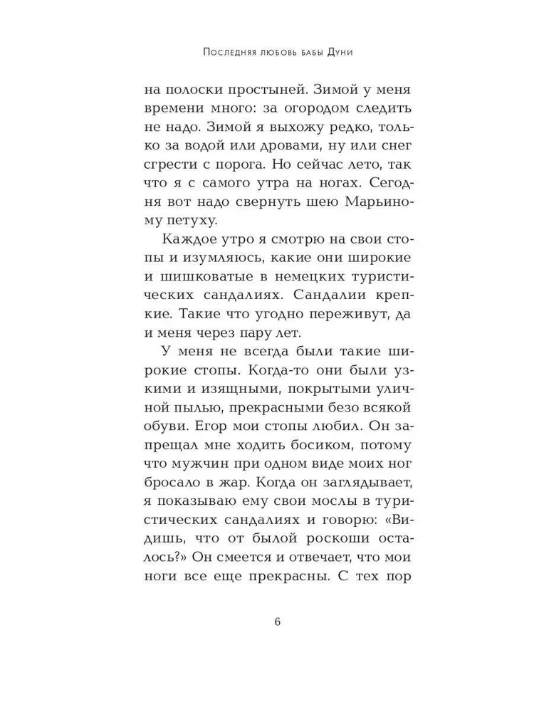 Ostatnia miłość babci Duni