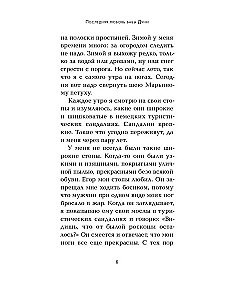 Ostatnia miłość babci Duni