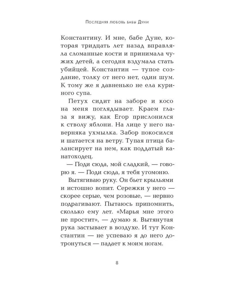 Ostatnia miłość babci Duni