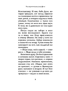 Ostatnia miłość babci Duni